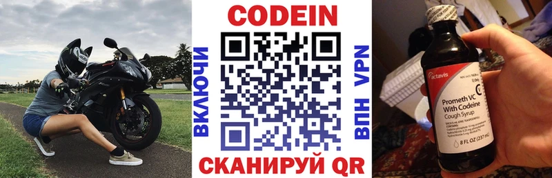 Кодеин напиток Lean (лин)  Советская Гавань 
